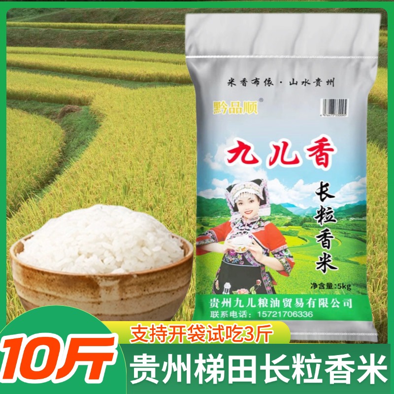 2025年贵州高山长粒香米10斤农家本地梯田鲜米颗粒饱满煮饭好吃