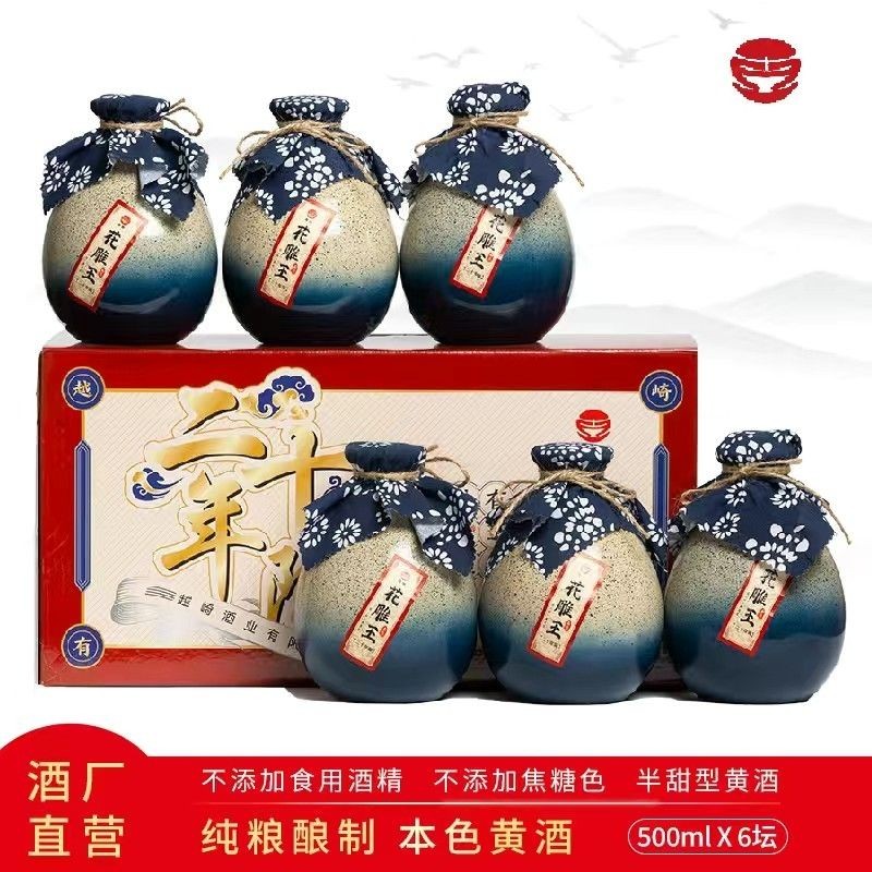 喜脑二十年陈礼盒黄酒绍兴无焦糖色花雕酒本色半甜型浙江绍兴黄酒