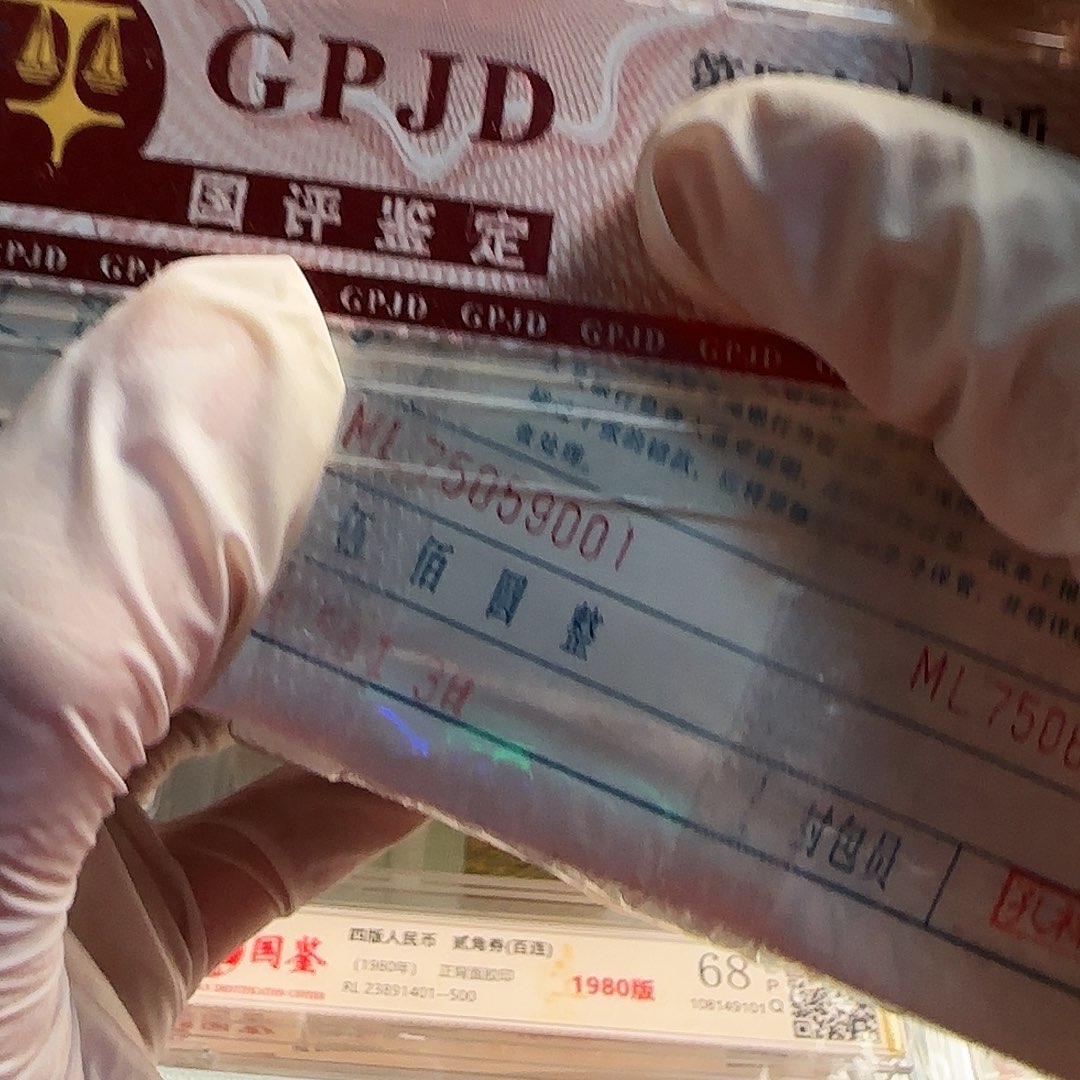 退市钱币05k一捆一千张保真……