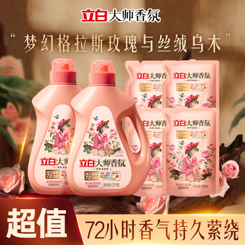 【惊喜囤货12斤】立白大师香氛洗衣液持久留香乌木玫瑰官方旗舰koc