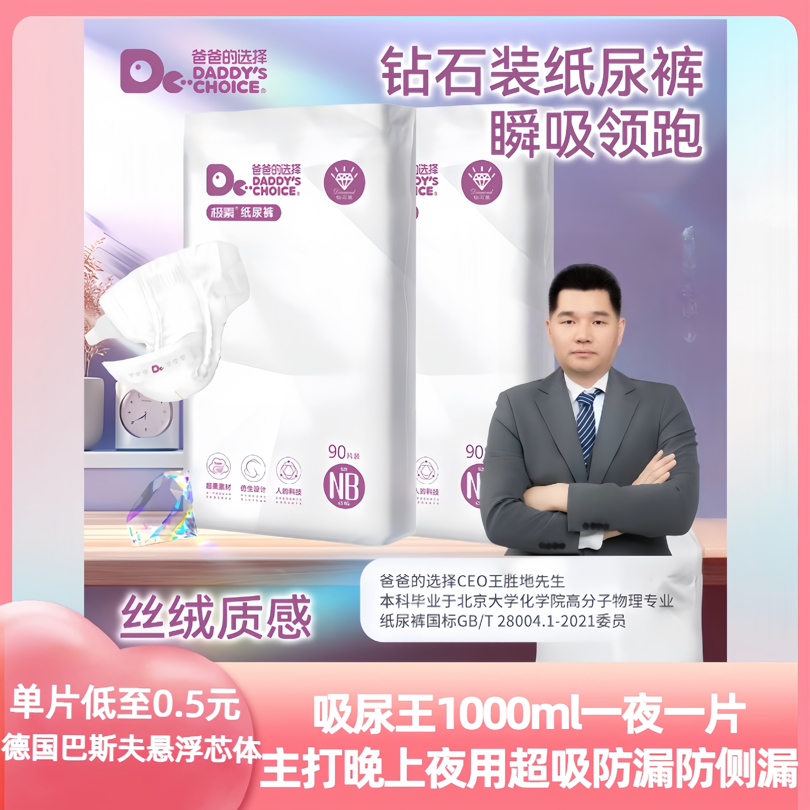 【开播亏本福利早8点晚7点】五块八8片吸尿王钻石款1000ml一夜一片