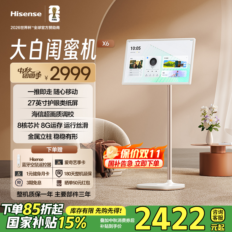 海信大白闺蜜机X6 27英寸长续航护眼类纸屏 可移动电视 国家补贴