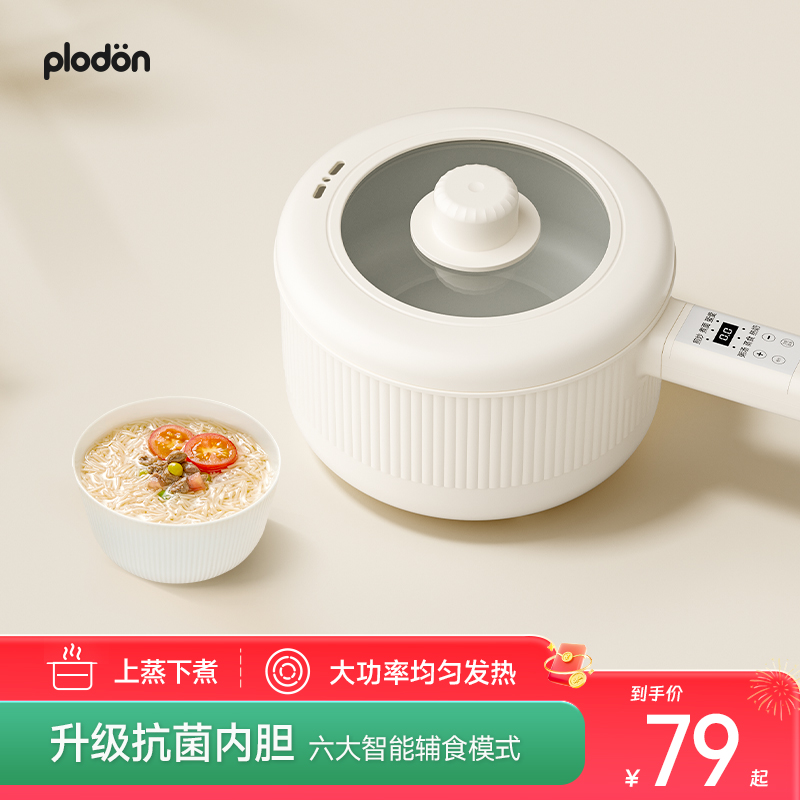 【达人专属-】浦利顿辅食锅婴儿多功能蒸煮一体电煮锅宝宝小奶锅