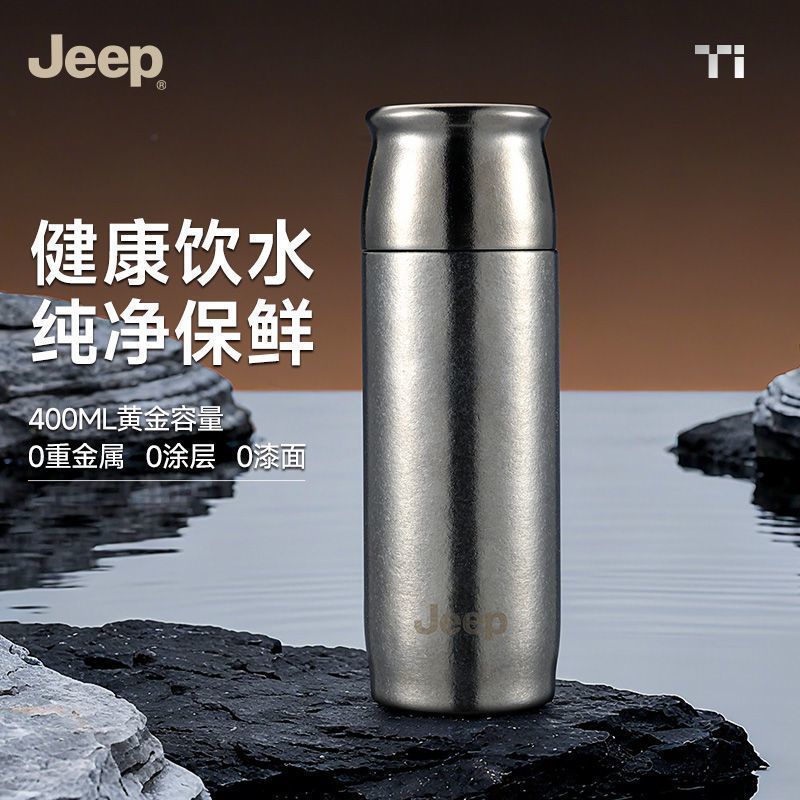 JEEP吉普磁吸纯钛保温杯子泡茶隔车载户外便携长效水壶400ML