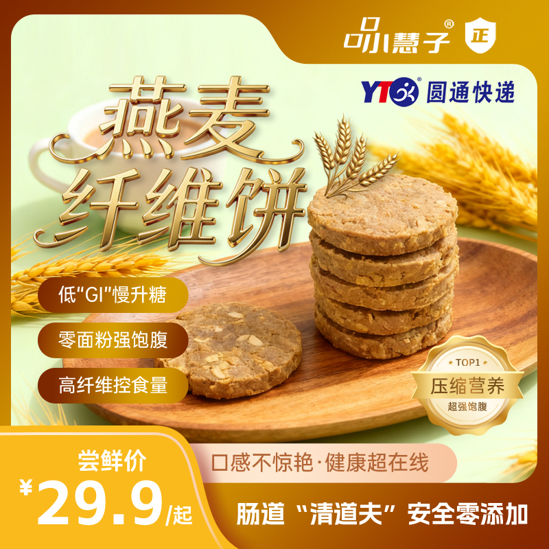 【口口小慧子】无面粉燕麦纤维饼健康饼糕点