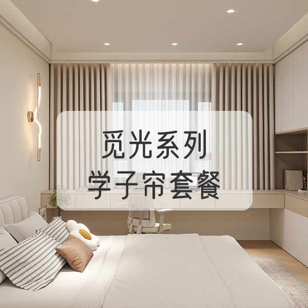 【佳美嘉垂感大师觅光系列】学子季层次感亮光轻奢横纹2025新款窗帘