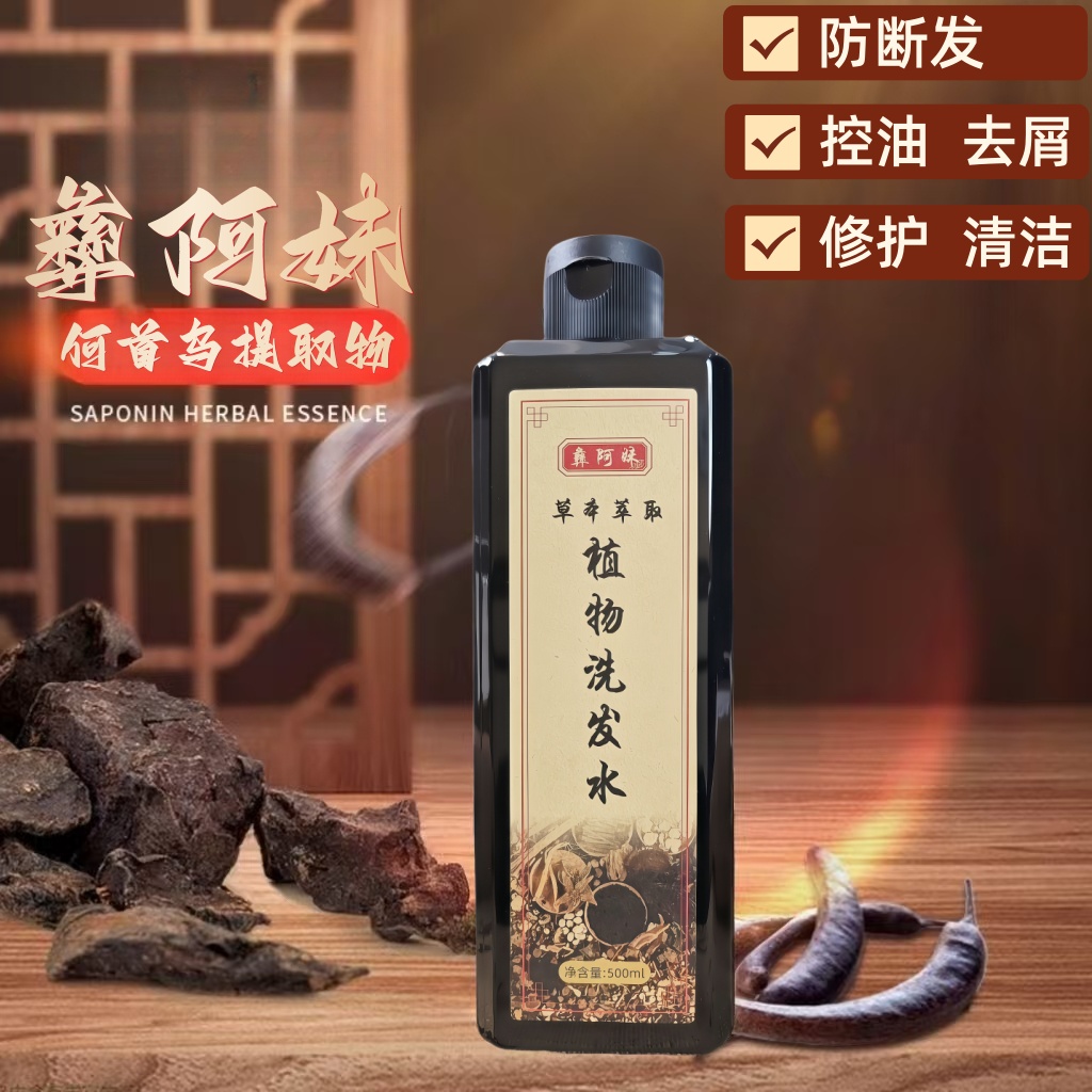 彝阿哥植物洗发水侧柏叶持久去屑蓬松柔顺修养护留香控油防断润植