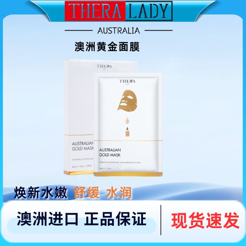 THERALADY 澳洲保湿抗皱面膜补水保湿抗皱紧致的提升下颌线的护肤