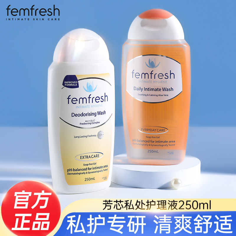 femfresh芳芯私处洗护液清洁止痒私护洗液女私密护理（部分临期）