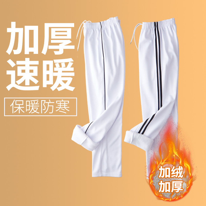 纯白色两道杠黑条冬季加绒加厚初高中小学生校服裤直筒裤保暖