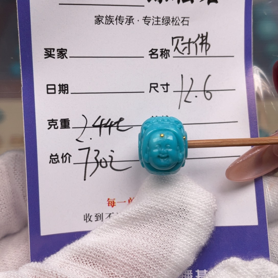 绿松石配饰未镶嵌