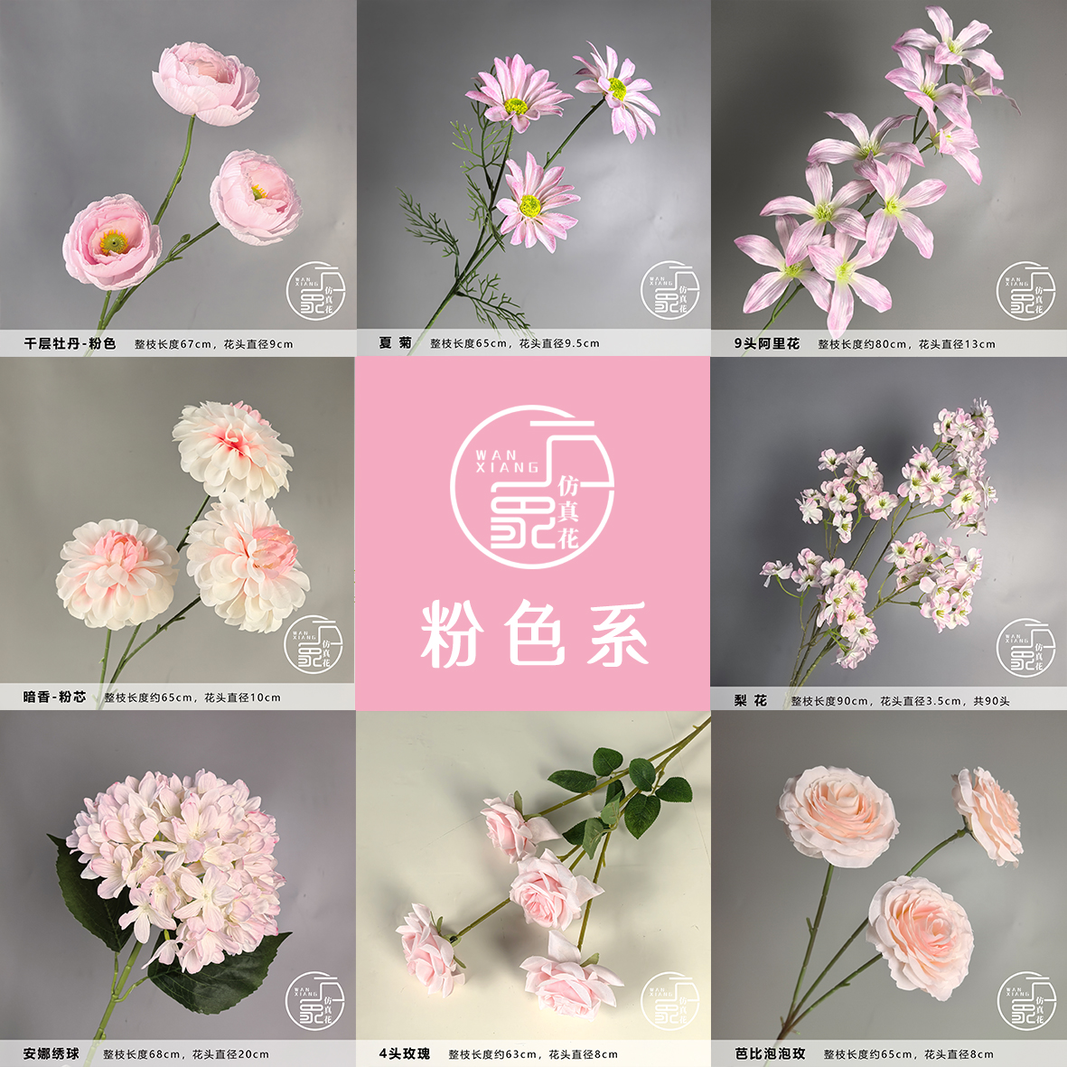 （10枝）粉色系仿真花 工厂直销 婚庆地排花背景花（10枝）满100包邮