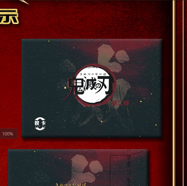 <吃吃>【悦卡文创】鬼灭之刃色纸第二弹（未满十八禁止下单）