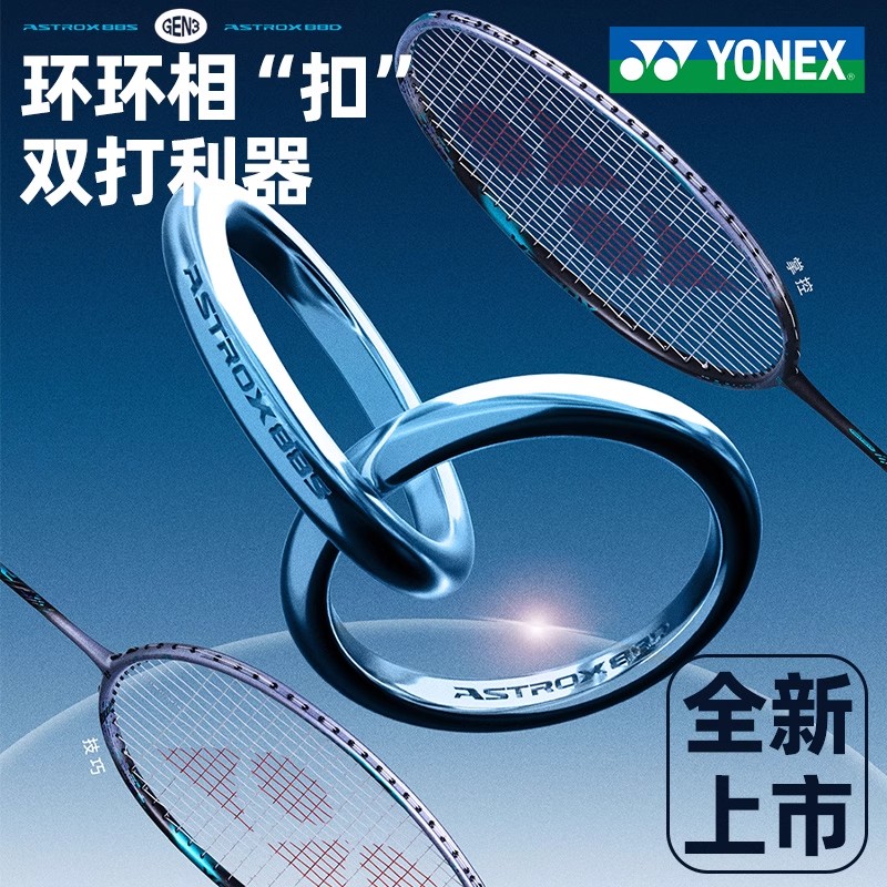 YONEX/尤尼克斯YY第三代天斧88S/88DPRO羽毛球拍进攻双打利器