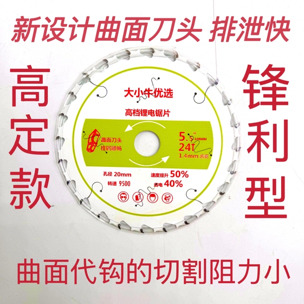 大小牛优选木工锯片曲面齿锂电木工合金切割片锋利木材支持试用