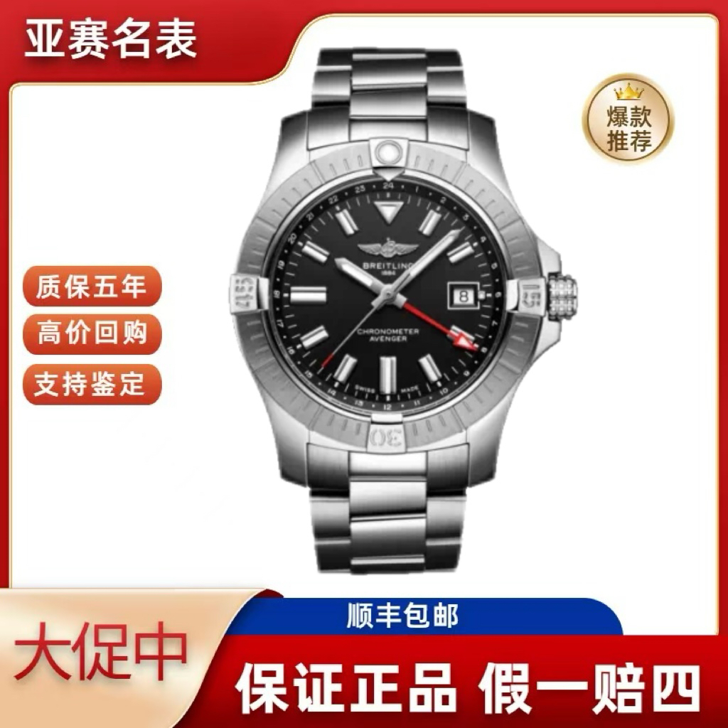 99新 BREITLING/百年灵 22年复仇者系列A32397101B1A1 寄售