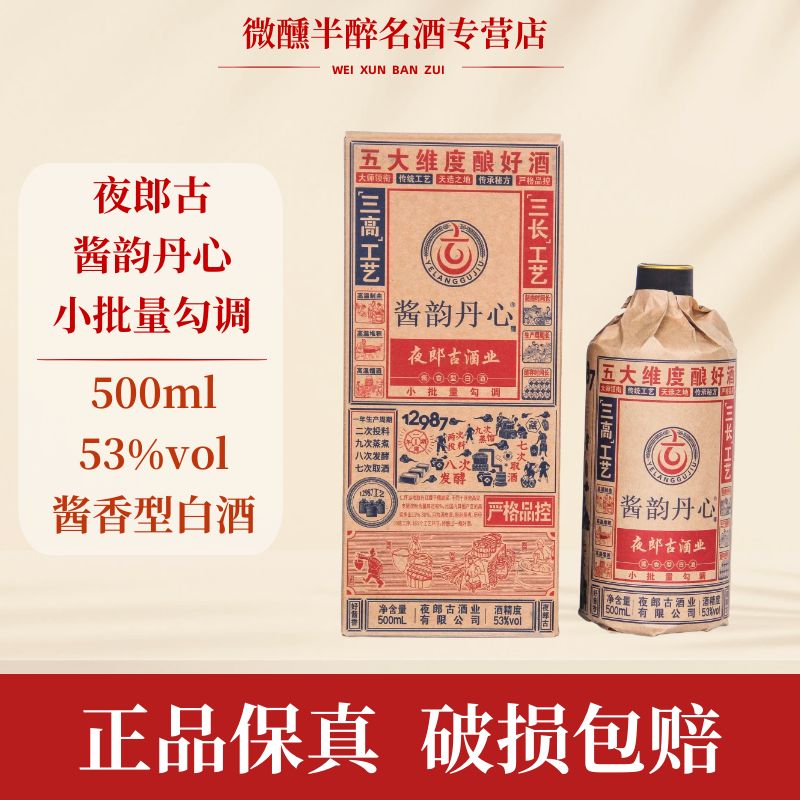 夜郎传说夜郎古酒酱韵丹心小批量勾调酱香型白酒（A）53度500ml