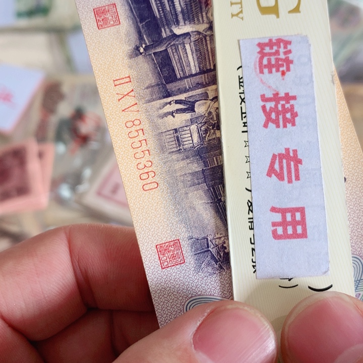 阿杜直播间退市纸币精选 纺织五角555