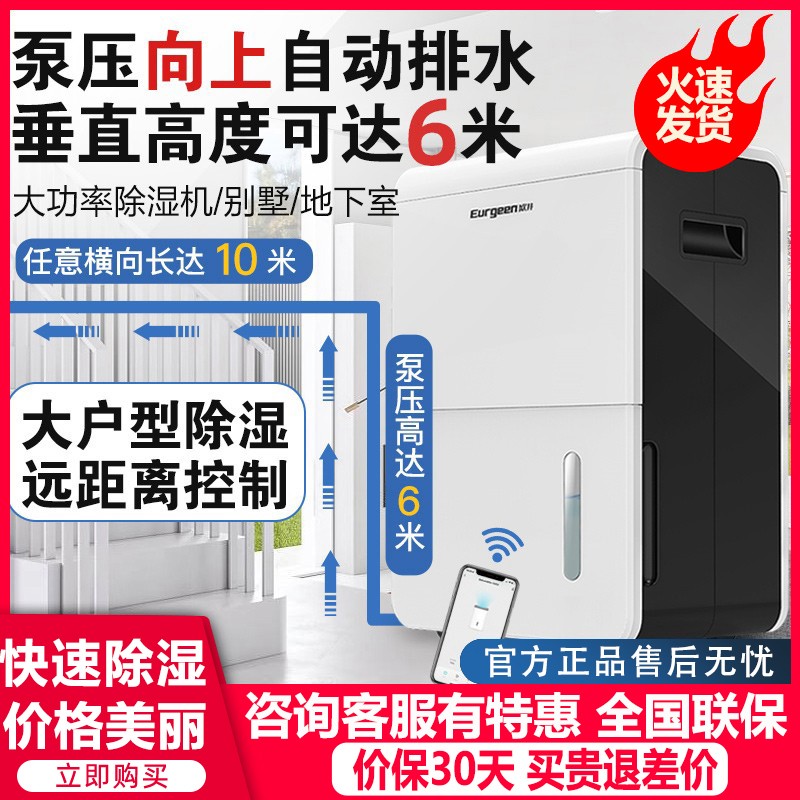 欧井OJ650E大功率除湿机家用地下室减湿器抽湿器泵压自动向上排水