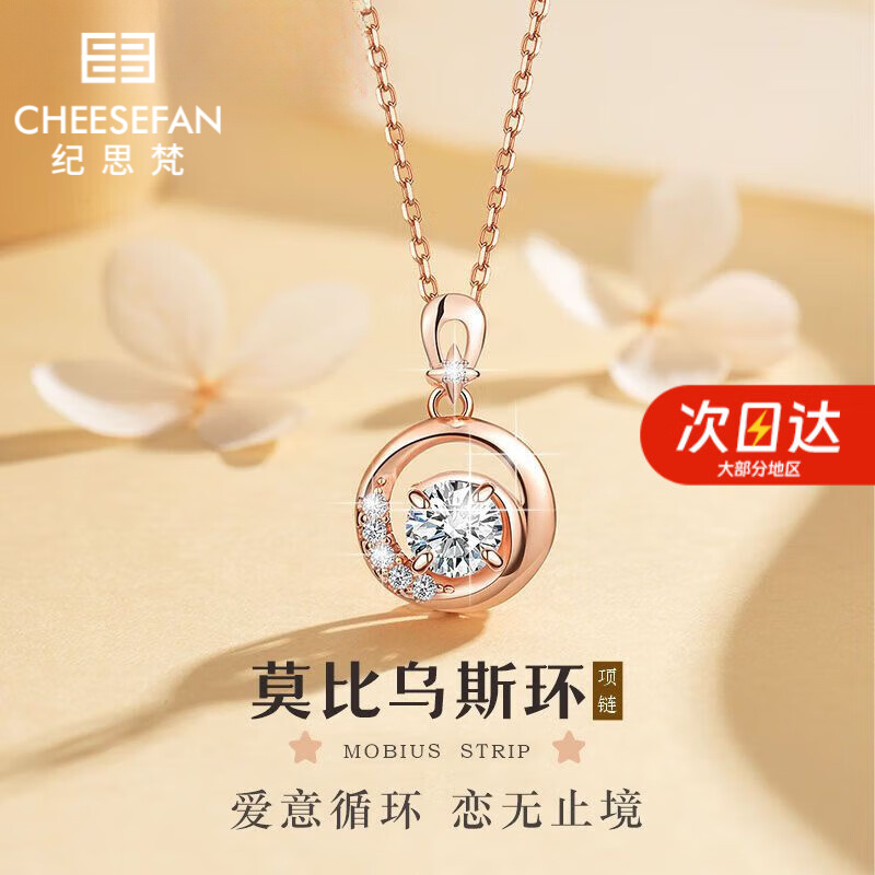 纪思梵（CHEESEFAN）轻奢珠宝首饰莫比乌斯项链女中秋节生日礼物