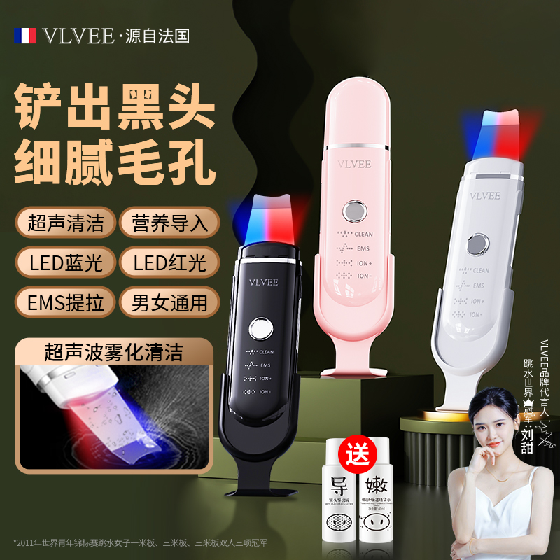 法国VLVEE超声波铲皮机美容仪去黑头仪家用脸部收缩毛孔清洁黑头