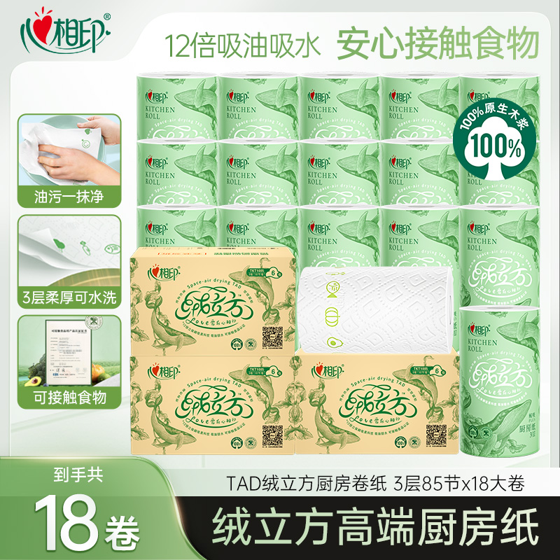 心相印厨房纸TAD绒立方3层85节可水洗厨房湿纸巾去油污厨房卷纸Z