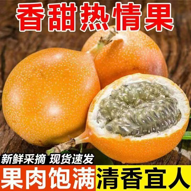 云南西双版纳黄金热情果哥伦比亚水果新鲜现摘黄金白香果整箱包邮