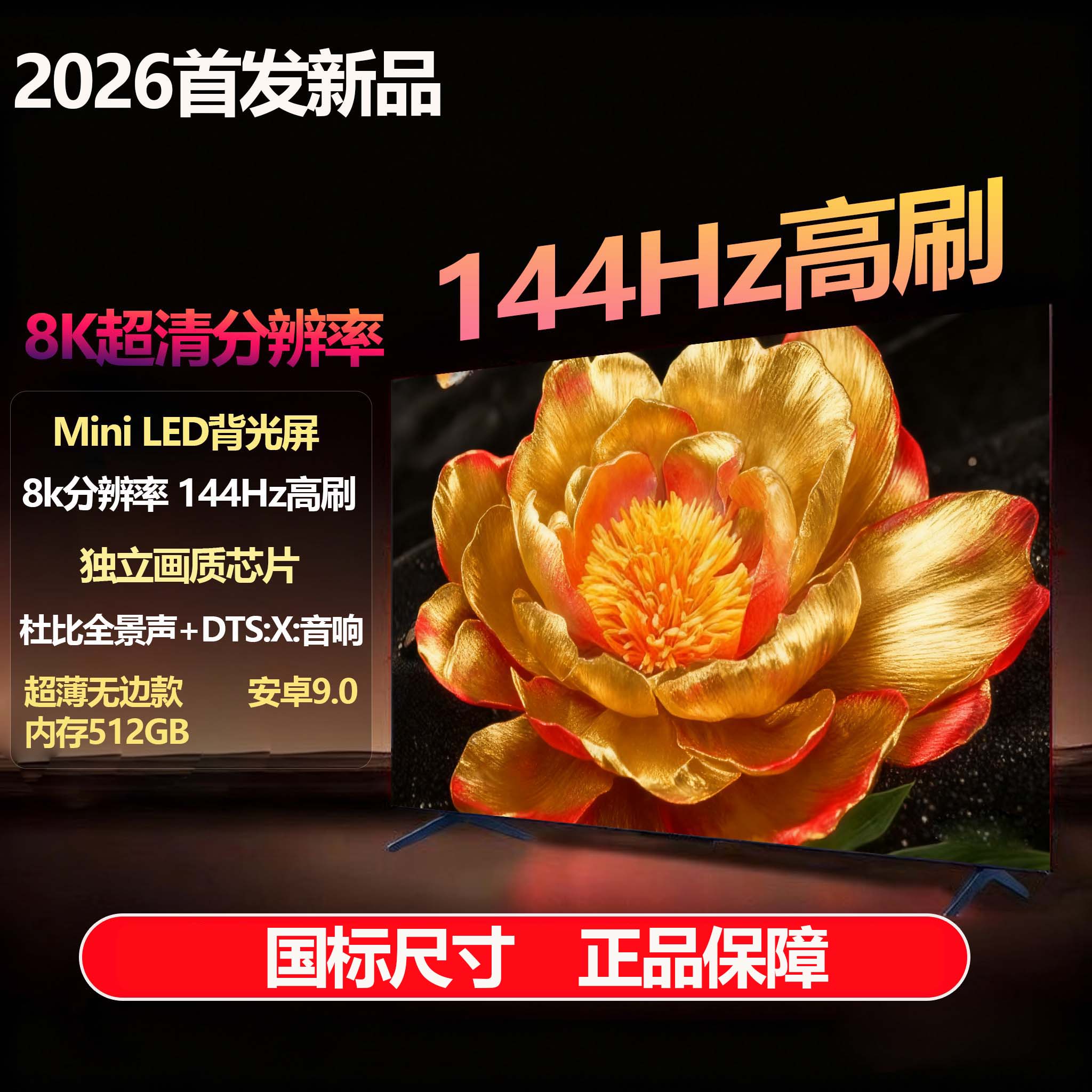 【国标75英寸.】（长168高96）8k超清智能语音144高刷防爆电视