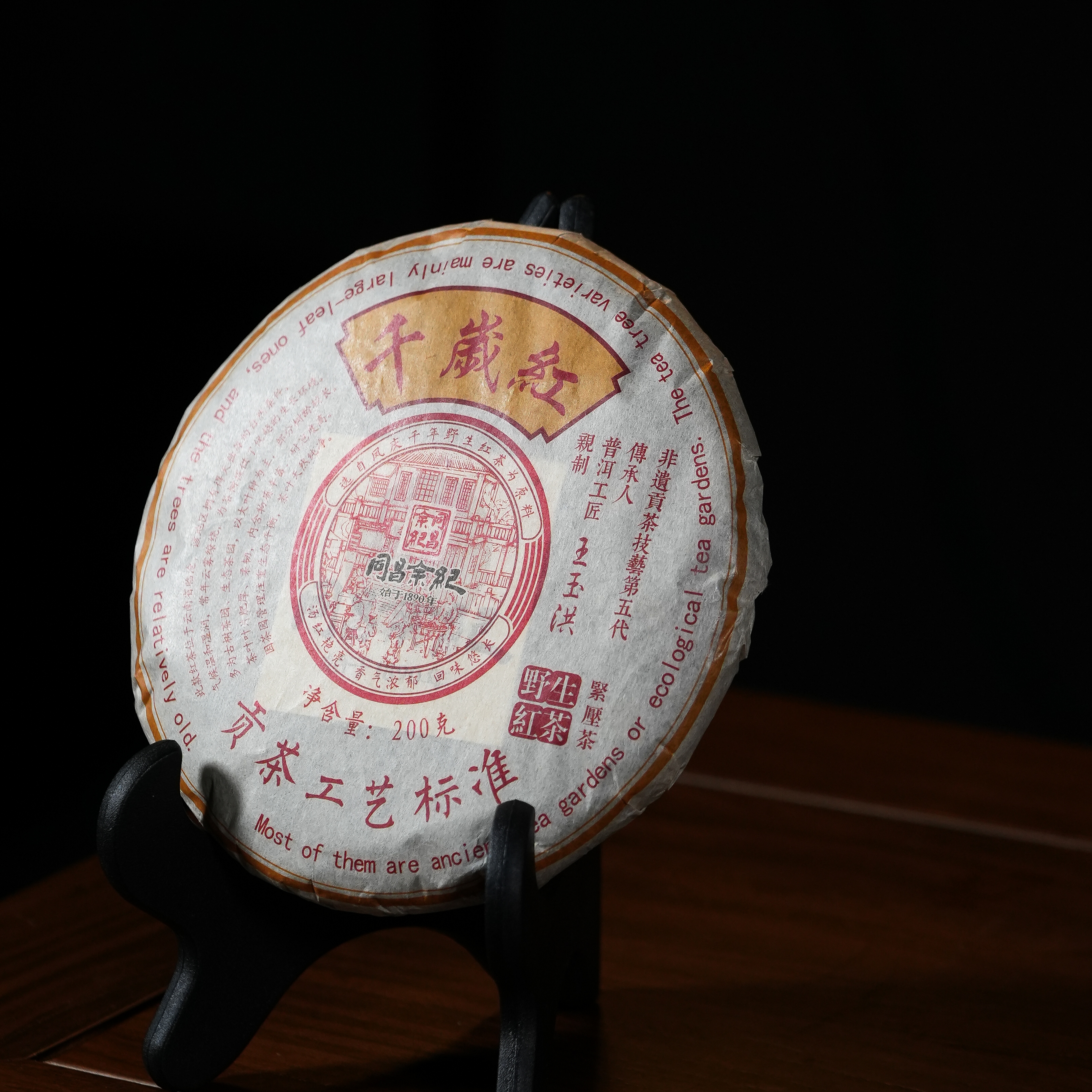 【一厂专属】同昌余记 | 2024年千岁红200g*6