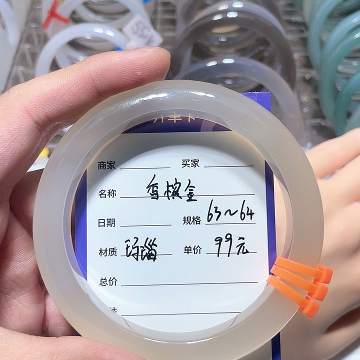 玛瑙/玉髓合金手镯
