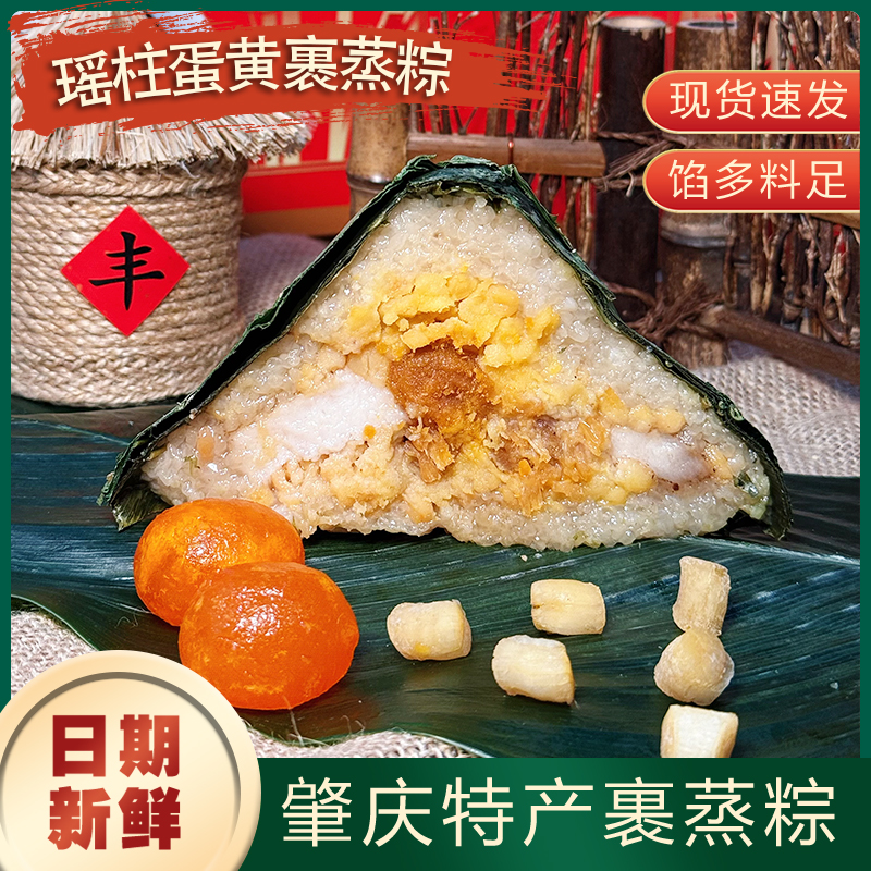 【娇姐】蛋黄瑶柱裹蒸粽正宗肇庆特产猪肉绿豆裹蒸超大粽子肉粽子