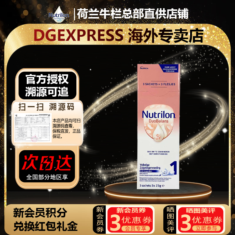 Nutrilon/诺优能(牛栏)婴幼儿配方奶粉白金1段0-6月试用装69g/盒