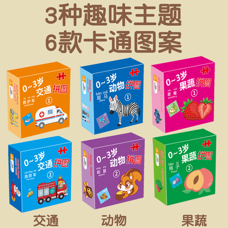 儿童益智拼图2岁宝宝3到6岁幼儿1岁半一动物图6岁宝宝拼图积木