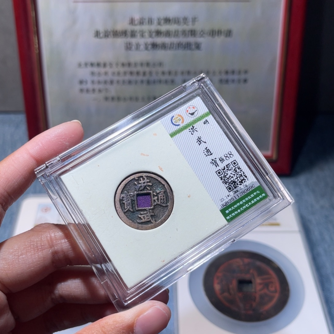 铜锦绣嘉宝兰兰洪武0690