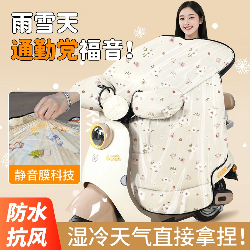 【雨雪天专用挡风被】防水膜抗撕扯透明PU记忆膜耐寒防冻电动车保暖