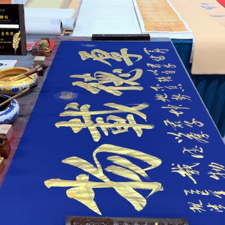 书法陈现法厚德载物蓝底