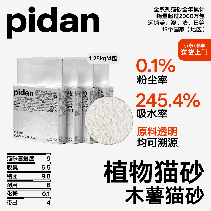 【新品】pidan木薯猫砂1.25kg 植物猫砂结团低尘不粘底室内幼猫推荐