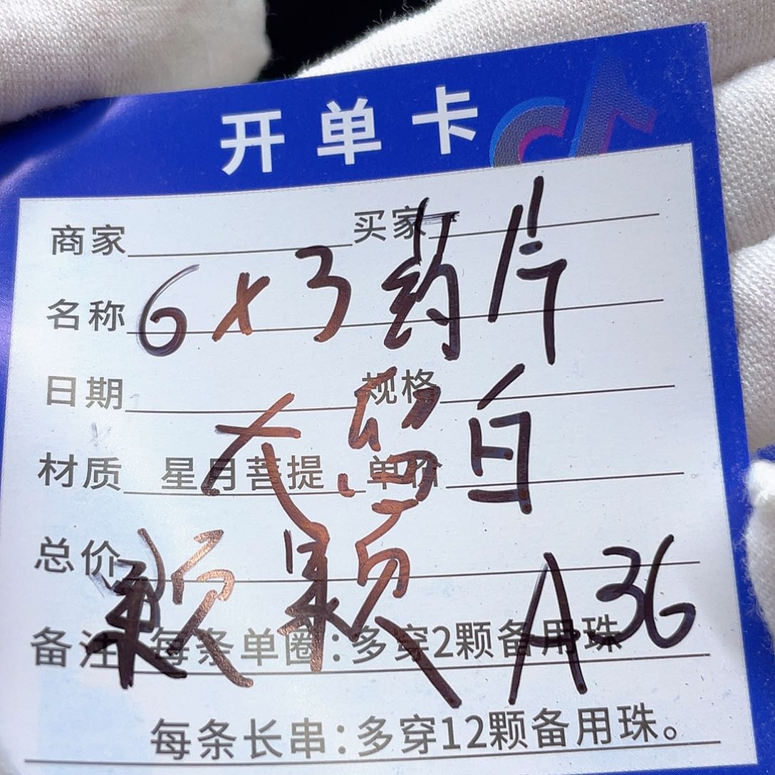 星月菩提手串A36 星月菩提