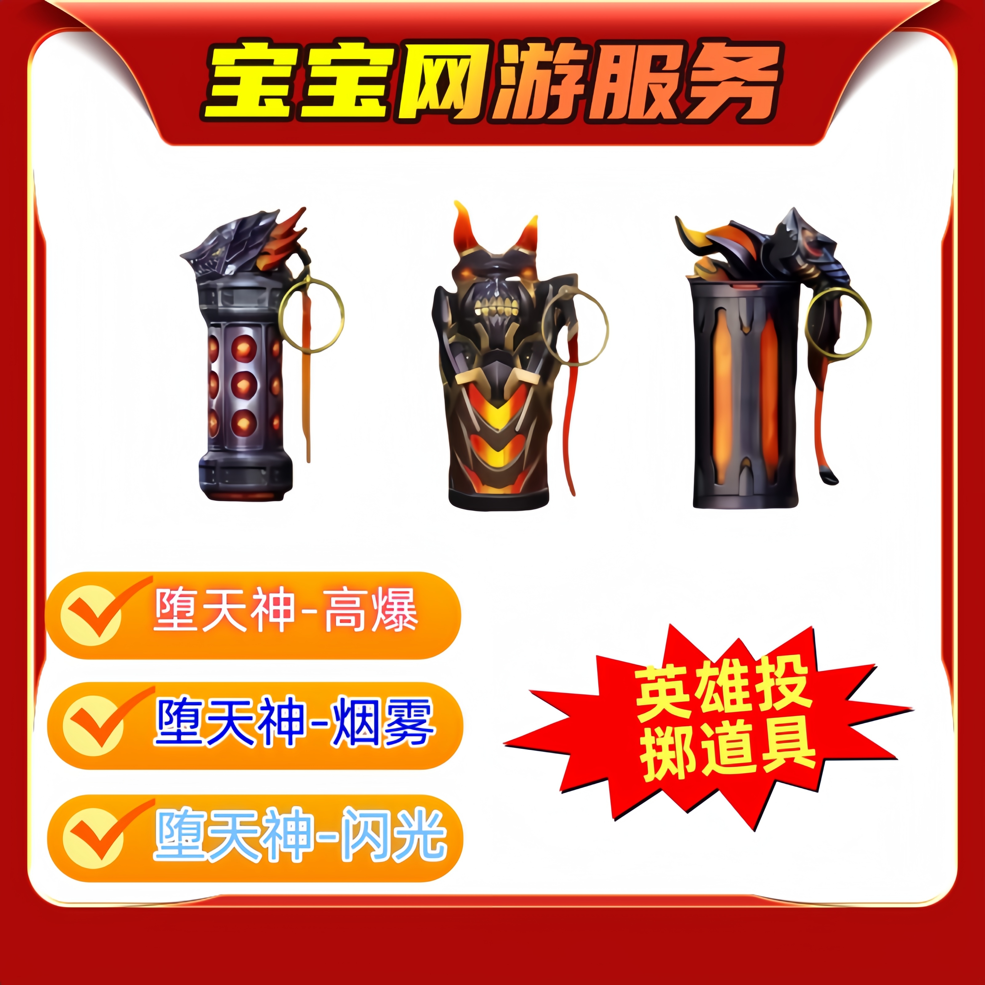 【堕天神投掷武器雷暴烟雾闪光】CF穿越火线端游商品邀请活动
