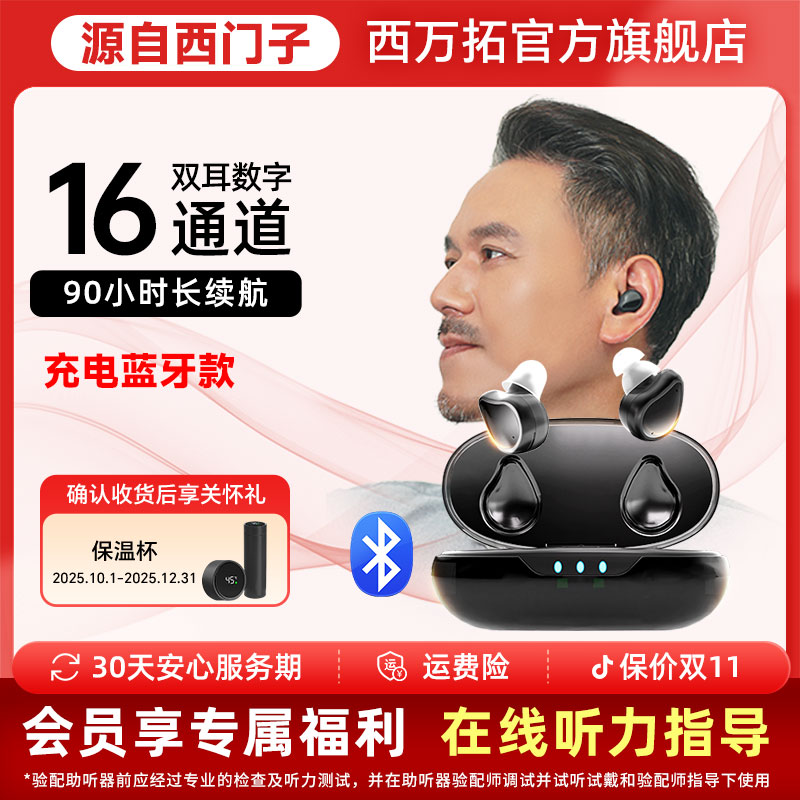 西万拓耳内式助听器蓝牙耳机通道年轻人老人助听器无线隐形专用