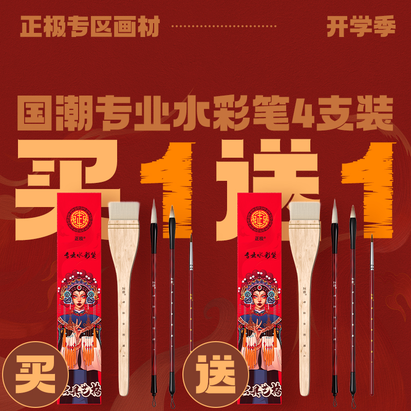 正极专业水彩笔画笔套装【黄万有水彩老师同款】