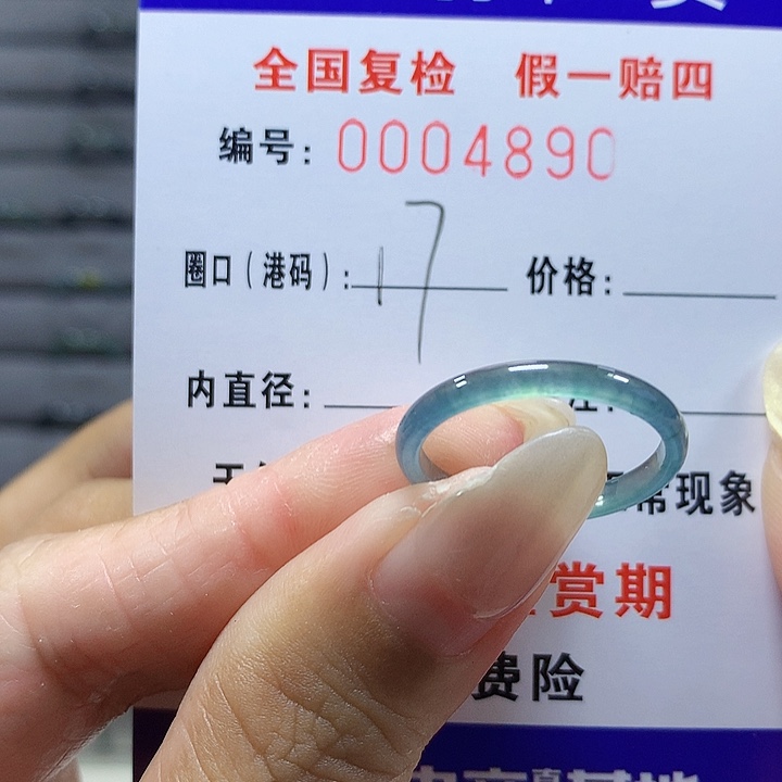 翡翠未镶嵌戒圈4890