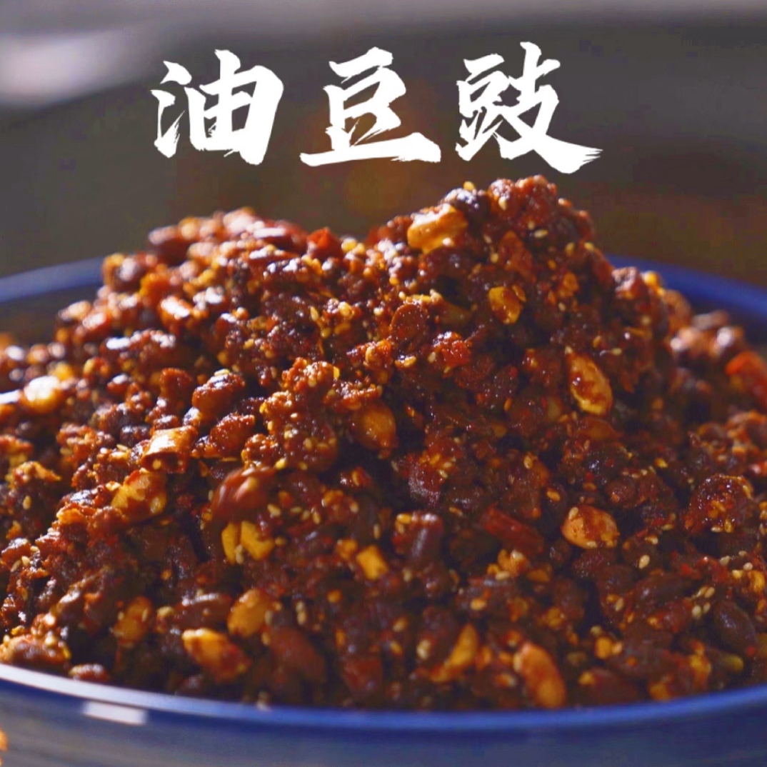 恩施农家自制油豆豉