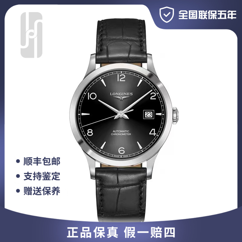 99新 Longines/浪琴 开创者/38.5mm/25年全套未使用/男士