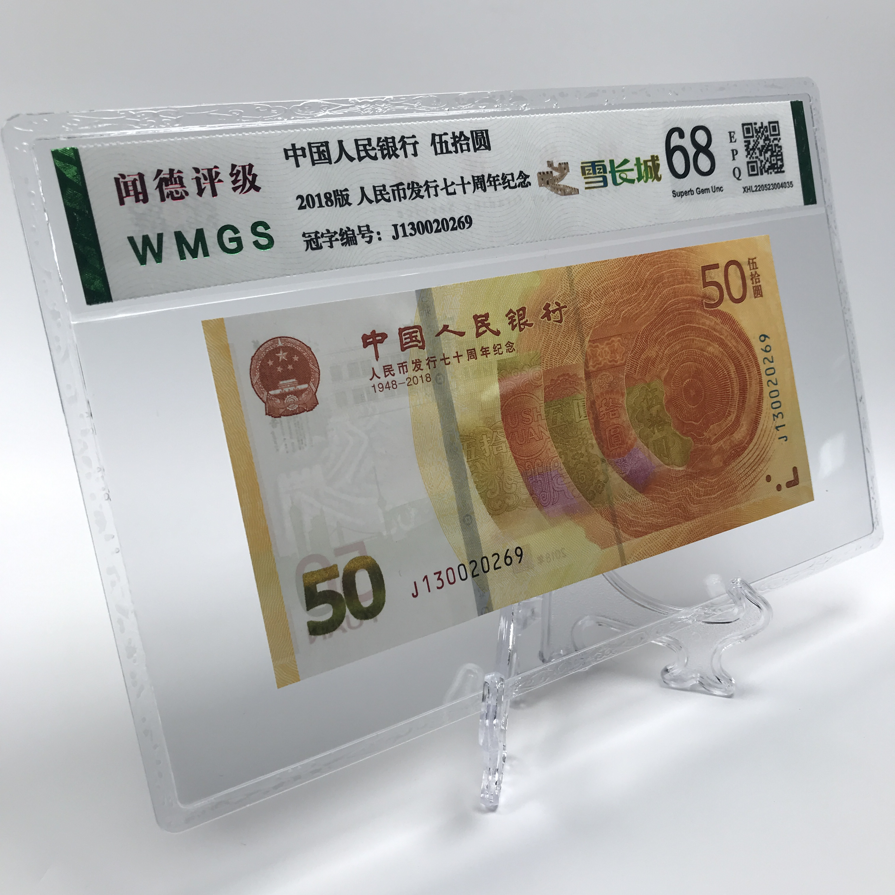 黄金钞 50元 雪长城 70周年纪念钞 面额 号码随机 支持鉴定人民币