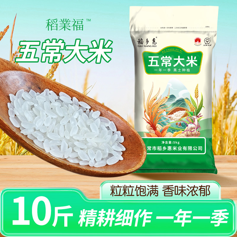 【五常大米】正宗东北长粒米10斤五常长粒大米5kg现磨现发当季新米