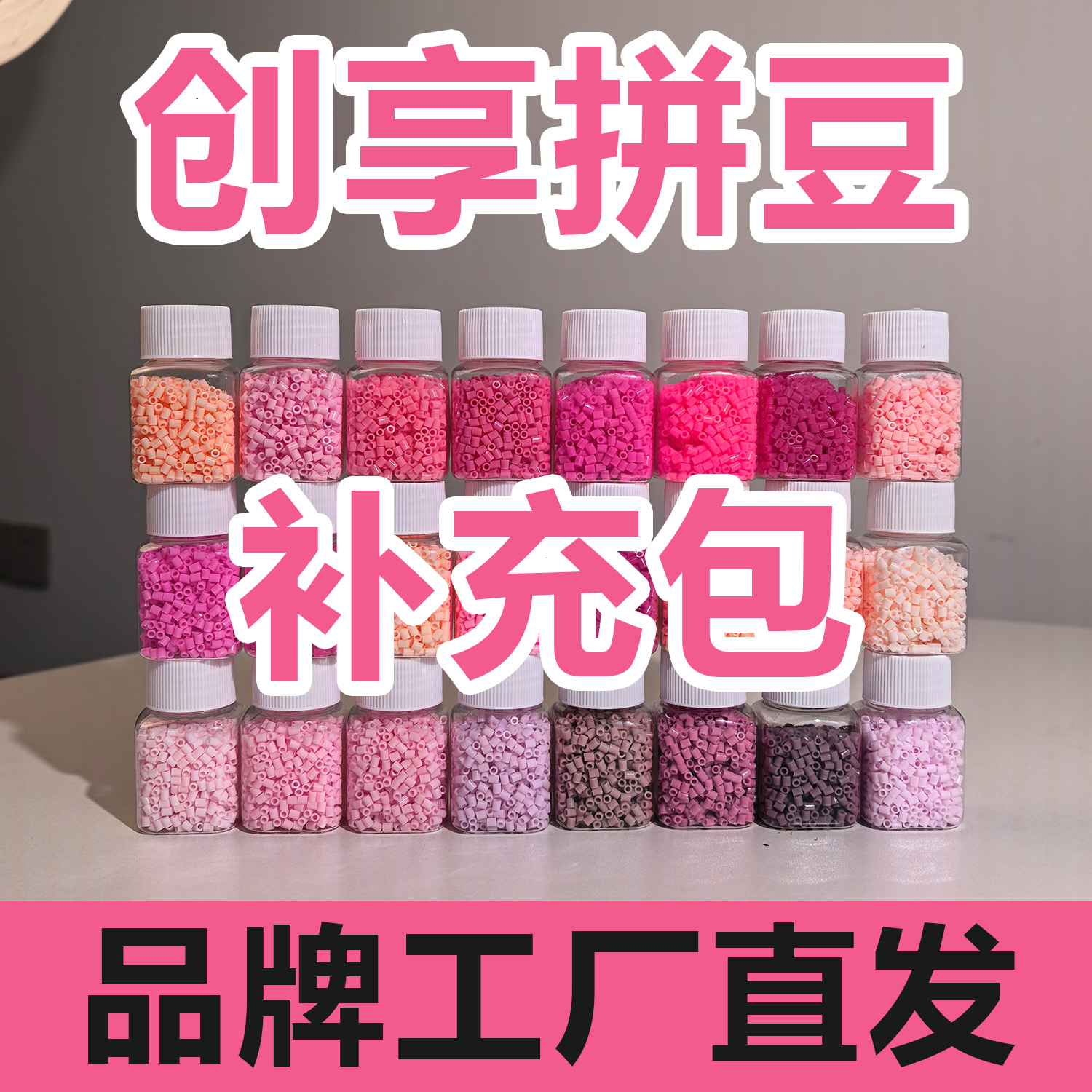 拼豆豆子玩具豆豆透明塑料塑胶白色黑色手工材料补充包（创享品牌