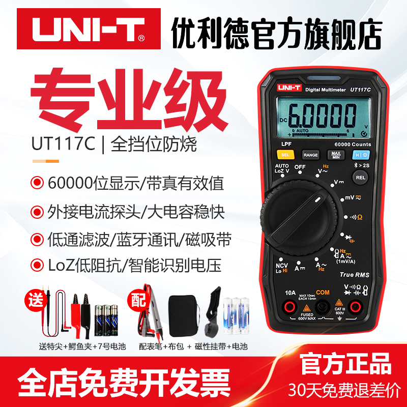 优利德UT117C专业数字万用表四位半自动识别电工智能防烧真有效值