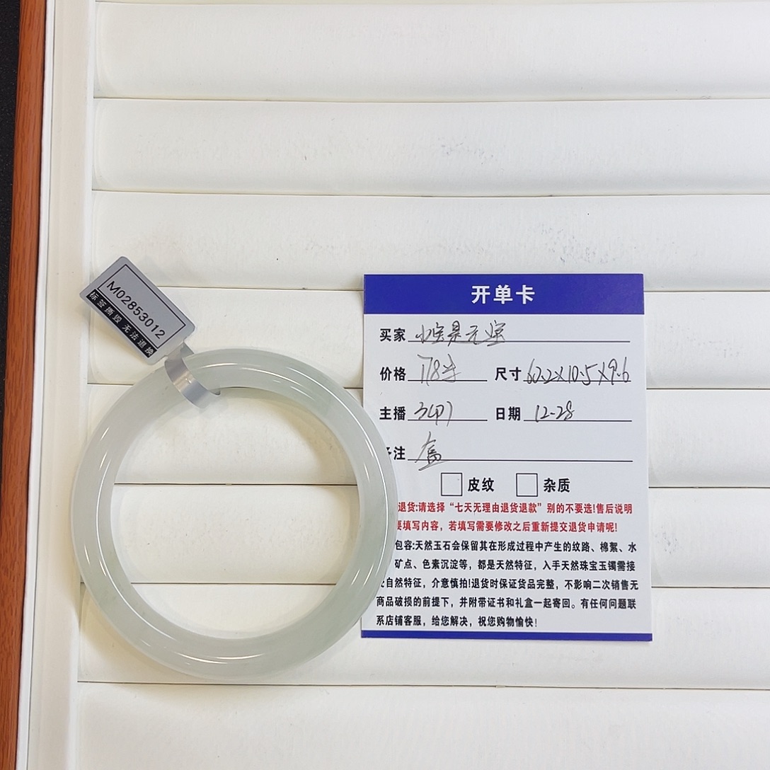 石英质玉未镶嵌手镯