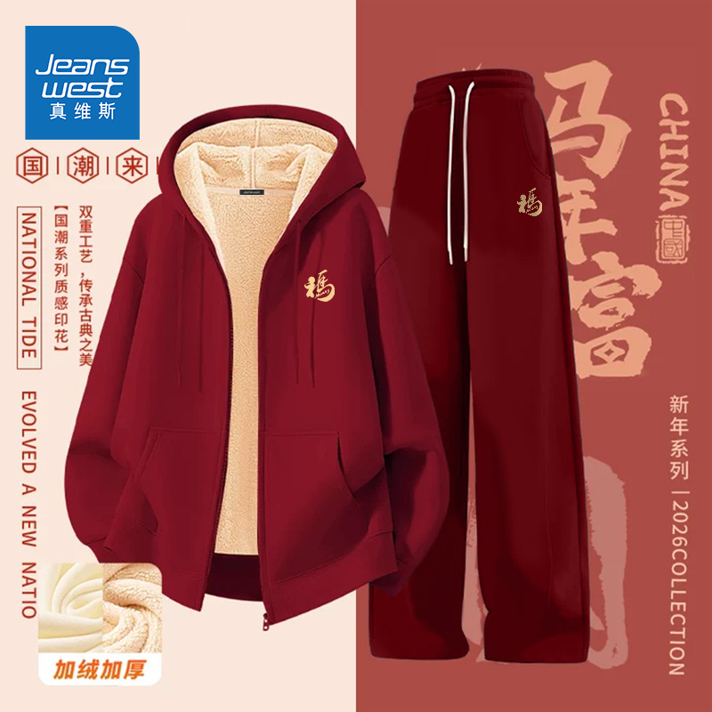 真维斯红色新年套装女冬季新款连帽开衫运动卫裤加绒慵懒风套装潮